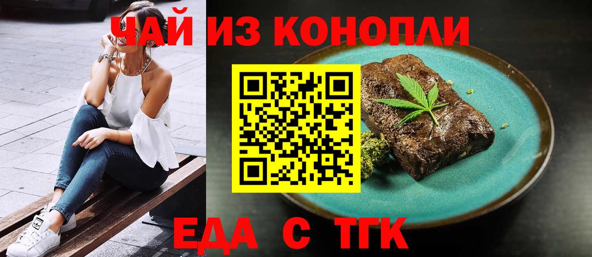 Еда ТГК марихуана  Вход с VPN  Бахчисарай 