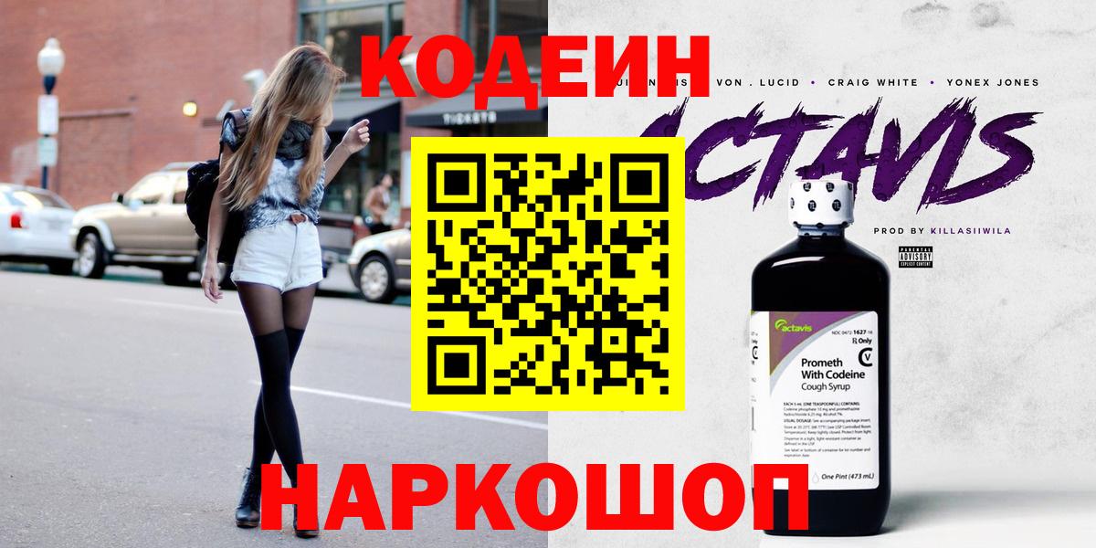 Codein Purple Drank Бахчисарай