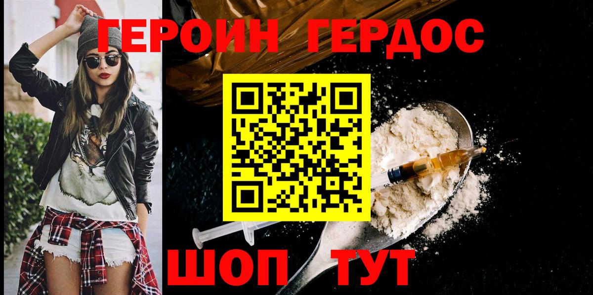 Героин гречка  ГЕРОИН  Бахчисарай  Вход с VPN 
