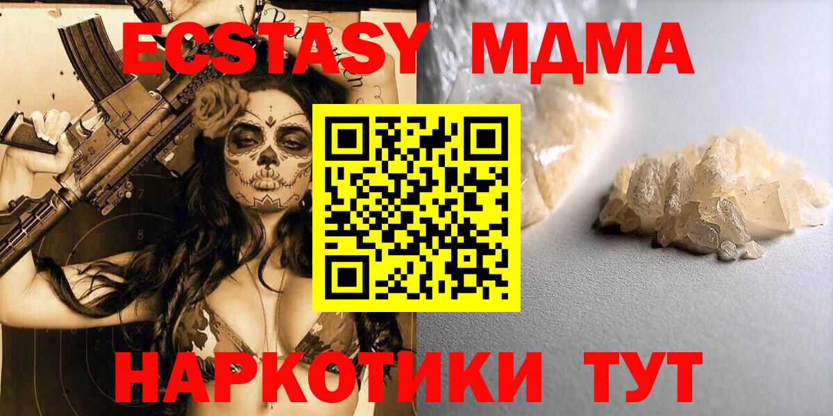 МДМА VHQ  МДМА молли  Бахчисарай  МДМА  Вход с VPN 