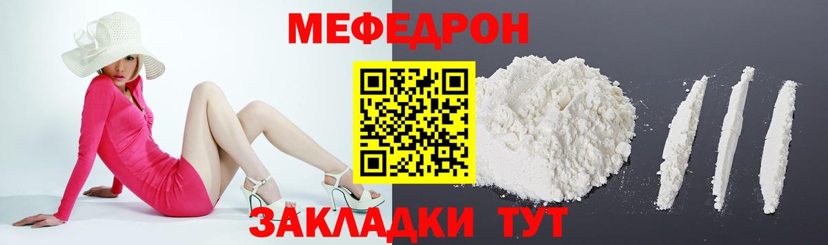 Меф мяу мяу Бахчисарай