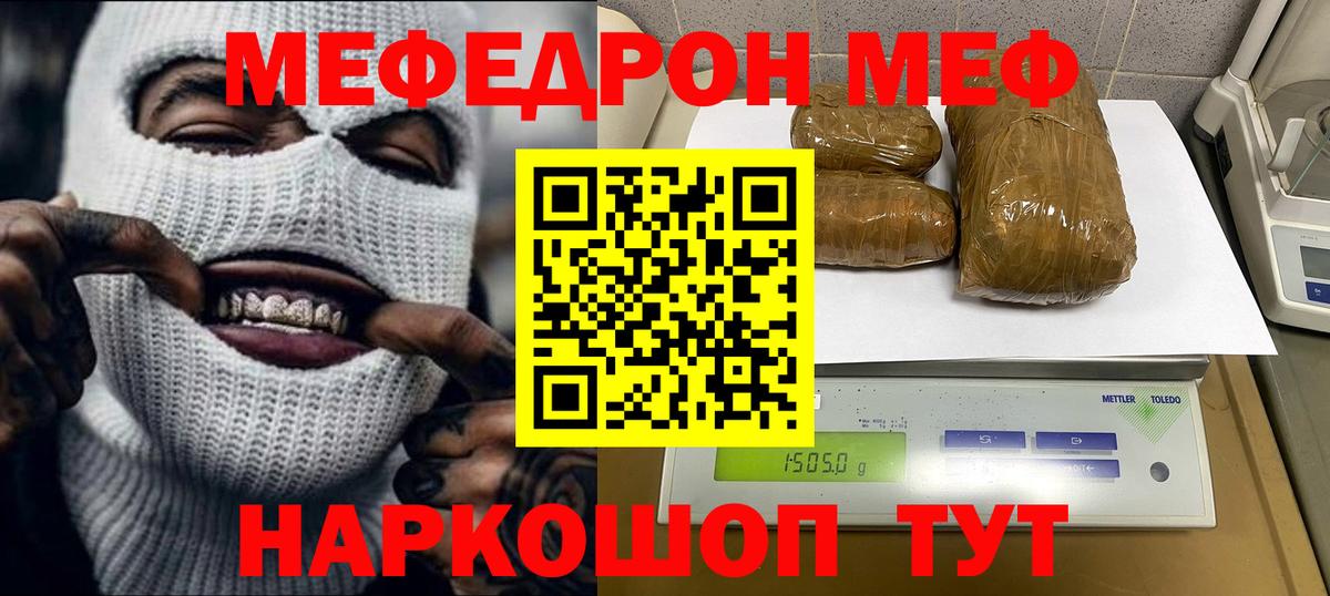 Мефедрон VHQ  Вход с VPN  Бахчисарай  МЕФ мука 