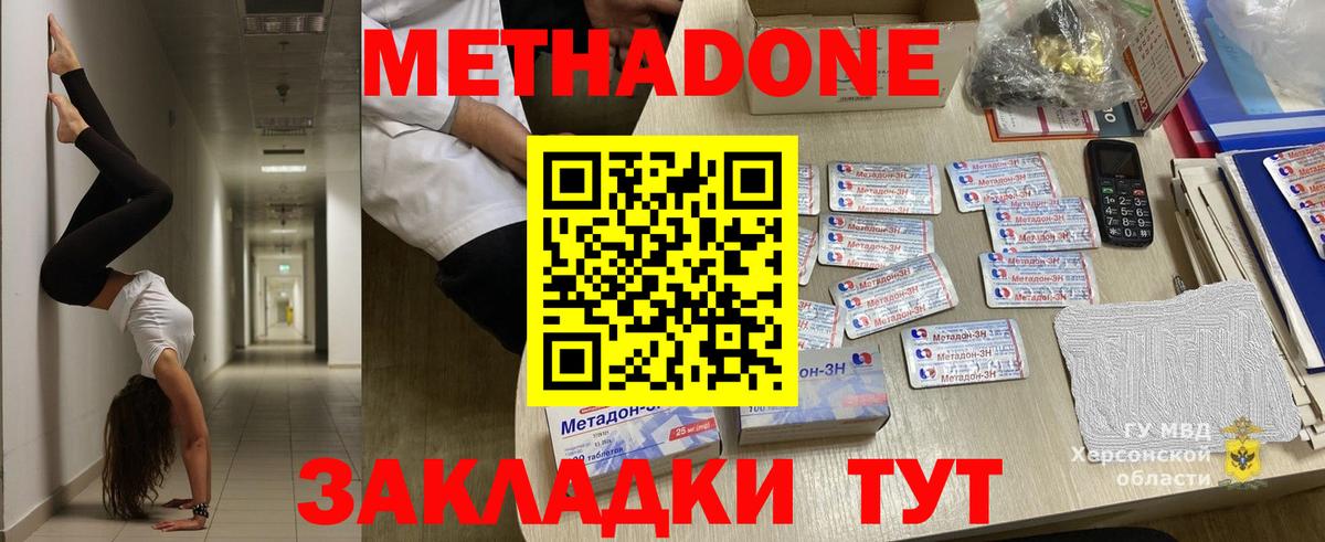 Бахчисарай  Метадон белоснежный  Вход с VPN  МЕТАДОН methadone 