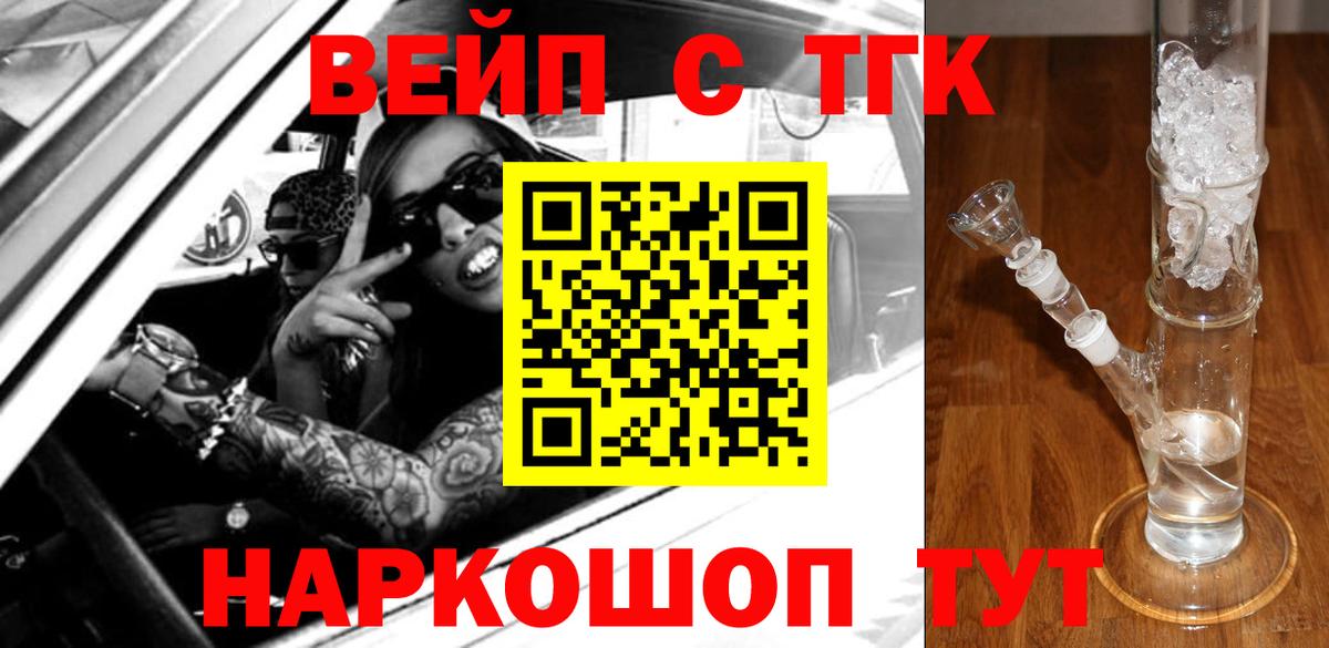 Дистиллят ТГК вейп с тгк Бахчисарай