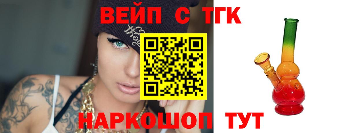 ТГК вейп с тгк  Вход с VPN  Дистиллят ТГК Wax  Бахчисарай 